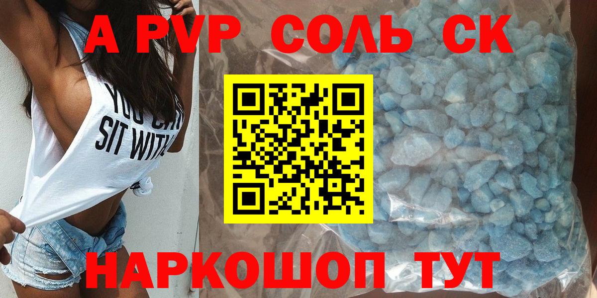 A-PVP  А ПВП крисы CK  А ПВП крисы CK  Вход с VPN  Тверь 