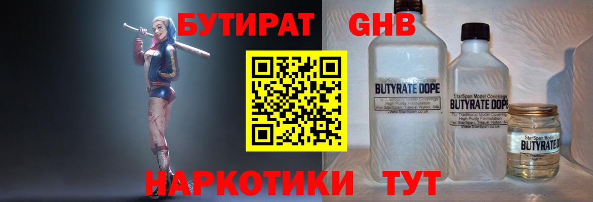 Тверь  БУТИРАТ оксибутират  Бутират  Вход с VPN 