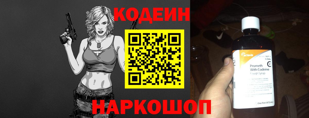Тверь  Кодеиновый сироп Lean напиток Lean (лин)  Вход с VPN 