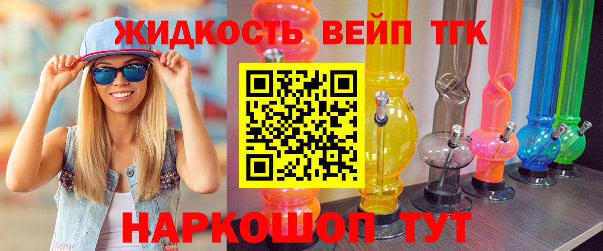 Тверь  ТГК жижа  Вход с VPN  ТГК концентрат 